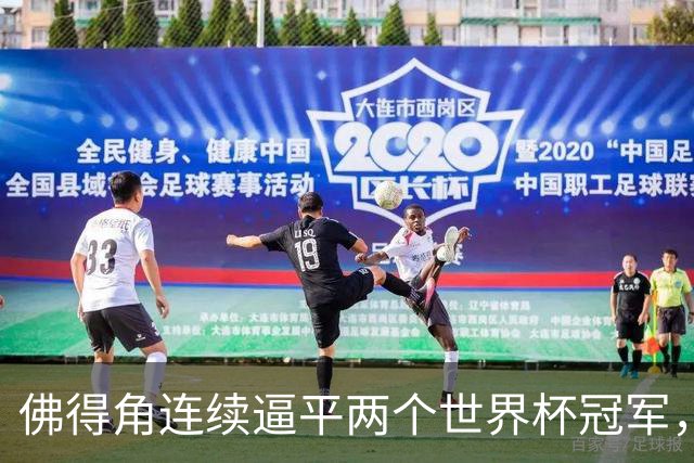 佛得角连续逼平两个世界杯冠军，热搜第一